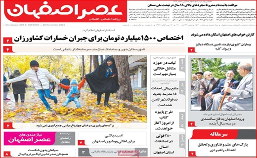 عصر اصفهان