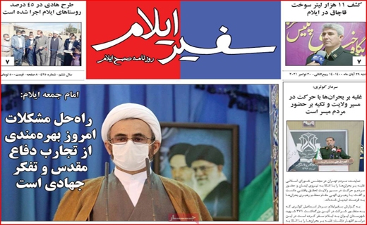 سفیر ایلام