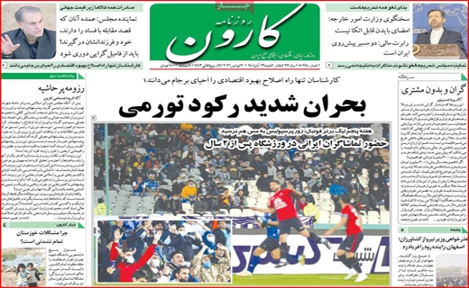 کارون