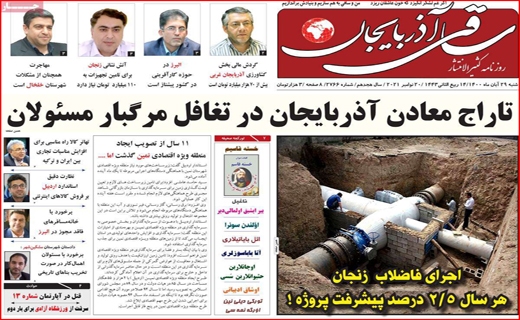 ساقی آذربایجان
