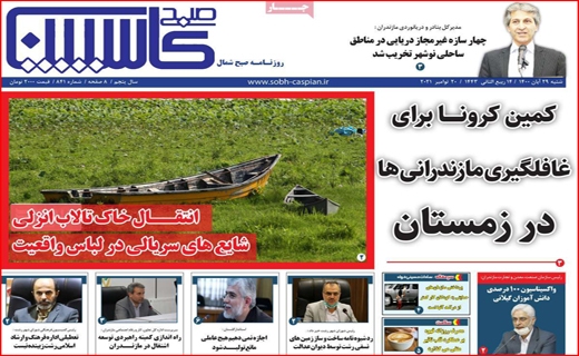 صبح کاسپین