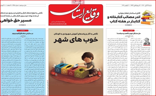 وقایع استان