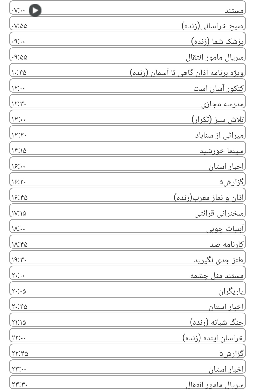 لیست پخش برنامه&zwnj;های سیمای خراسان رضوی