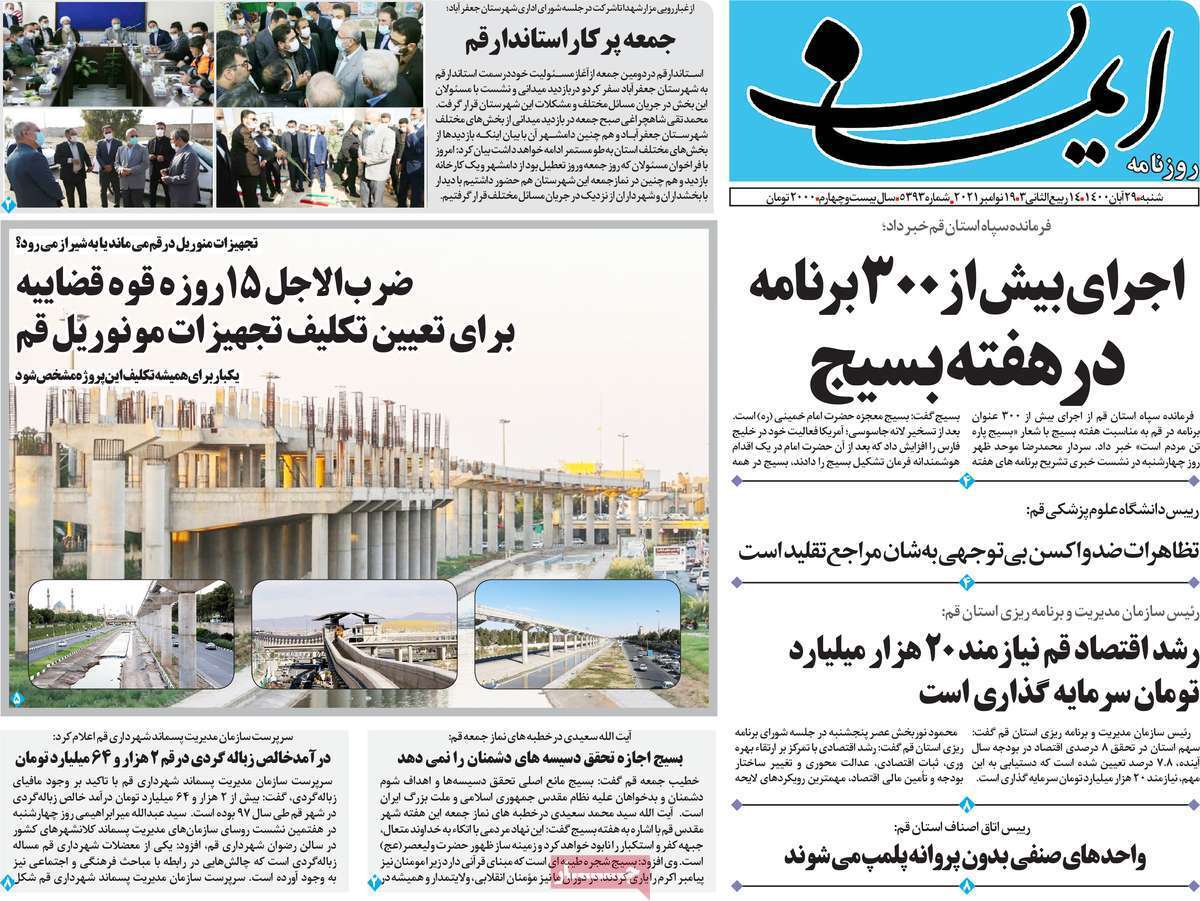 روزنامه