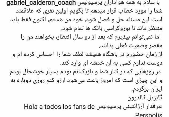 واکنش کالدرون به پرداخت طلبش از سوی پرسپولیس