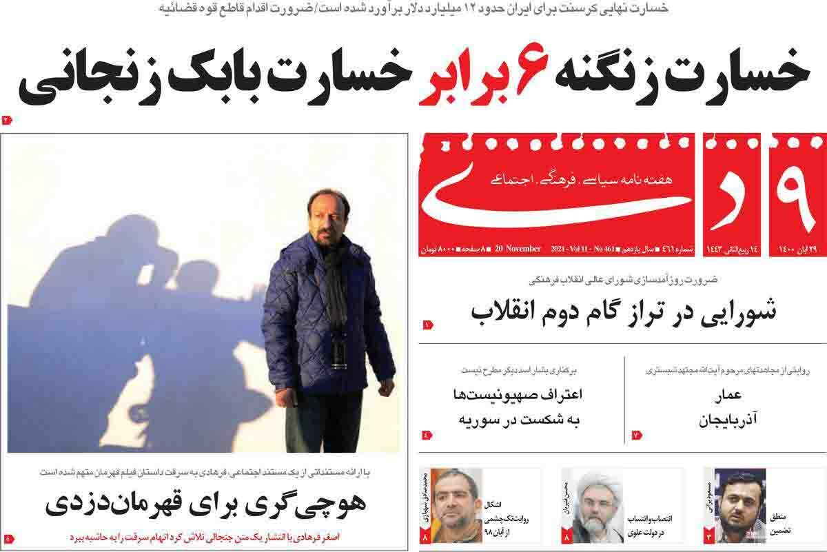 بازگشت مدیر بومی بعد از یک دهه! /واحدهای صنفی بدون پروانه پلمپ می شوند /