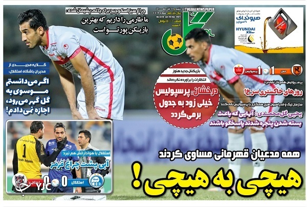 صفحه نخست روزنامه&zwnj;های شنبه ۲۹ آبان
