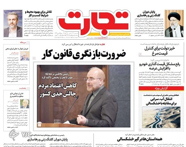 صفحه نخست روزنامه&zwnj;های شنبه ۲۹ آبان