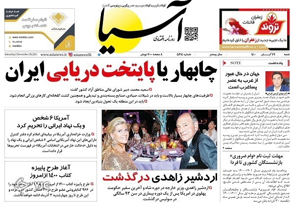 صفحه نخست روزنامه&zwnj;های شنبه ۲۹ آبان