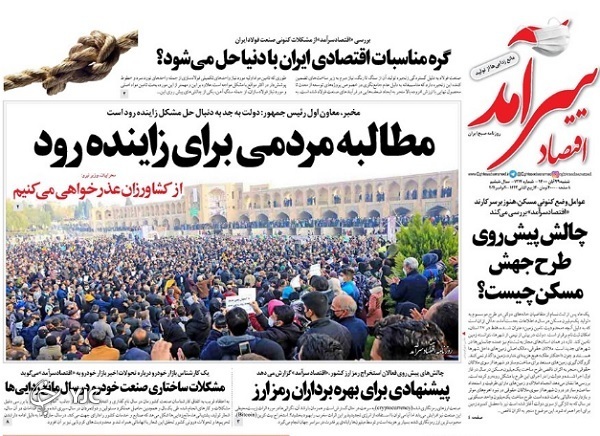 صفحه نخست روزنامه&zwnj;های شنبه ۲۹ آبان