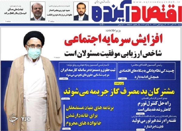صفحه نخست روزنامه&zwnj;های شنبه ۲۹ آبان
