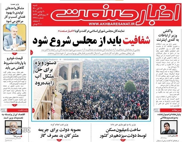 صفحه نخست روزنامه&zwnj;های شنبه ۲۹ آبان