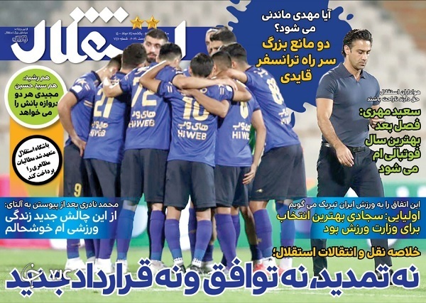صفحه نخست روزنامه&zwnj;های شنبه ۲۹ آبان