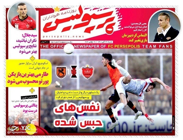 صفحه نخست روزنامه&zwnj;های شنبه ۲۹ آبان