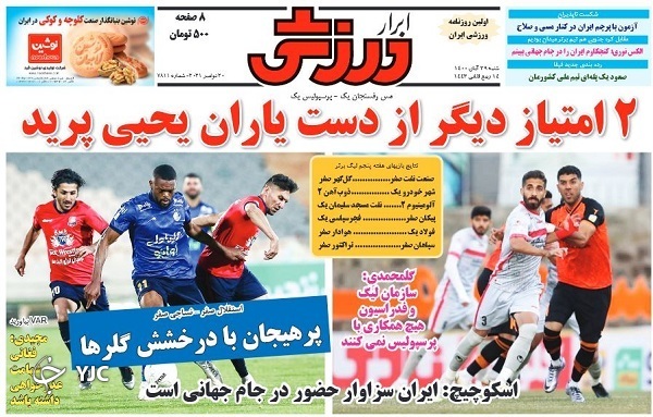 صفحه نخست روزنامه&zwnj;های شنبه ۲۹ آبان