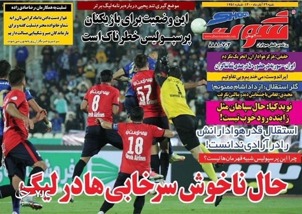 صفحه نخست روزنامه&zwnj;های شنبه ۲۹ آبان