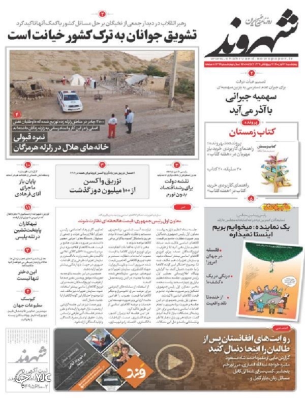 صفحه نخست روزنامه&zwnj;های شنبه ۲۹ آبان