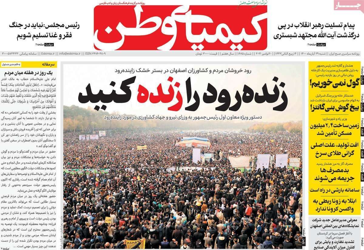 دادخواهی زاینده رود/ نصف جهان،زاینده رود را فریاد زد