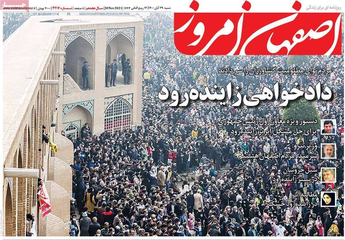 دادخواهی زاینده رود/ نصف جهان،زاینده رود را فریاد زد