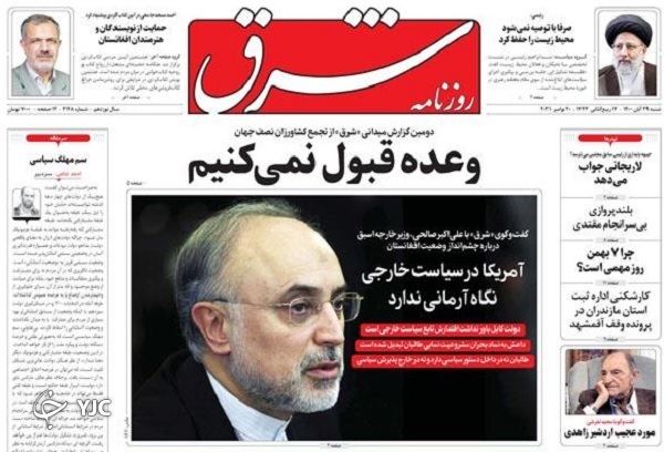 صفحه نخست روزنامه&zwnj;های شنبه ۲۹ آبان
