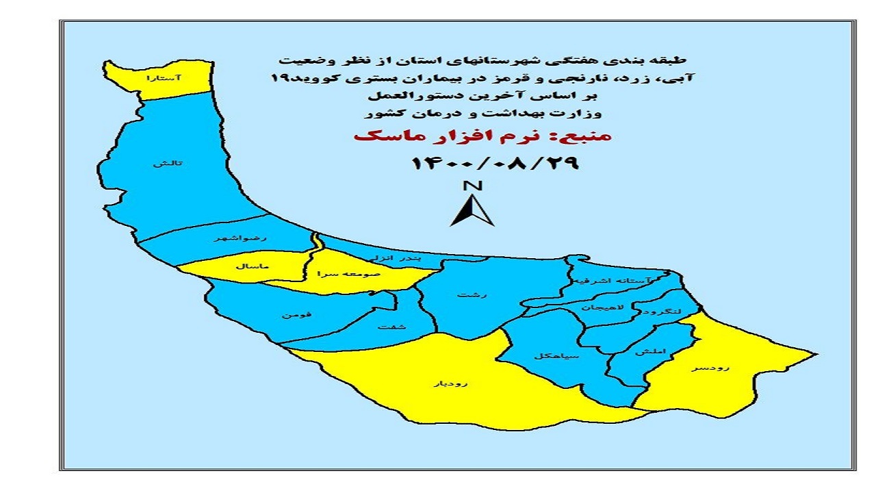 آخرین وضعیت کرونایی در استان گیلان