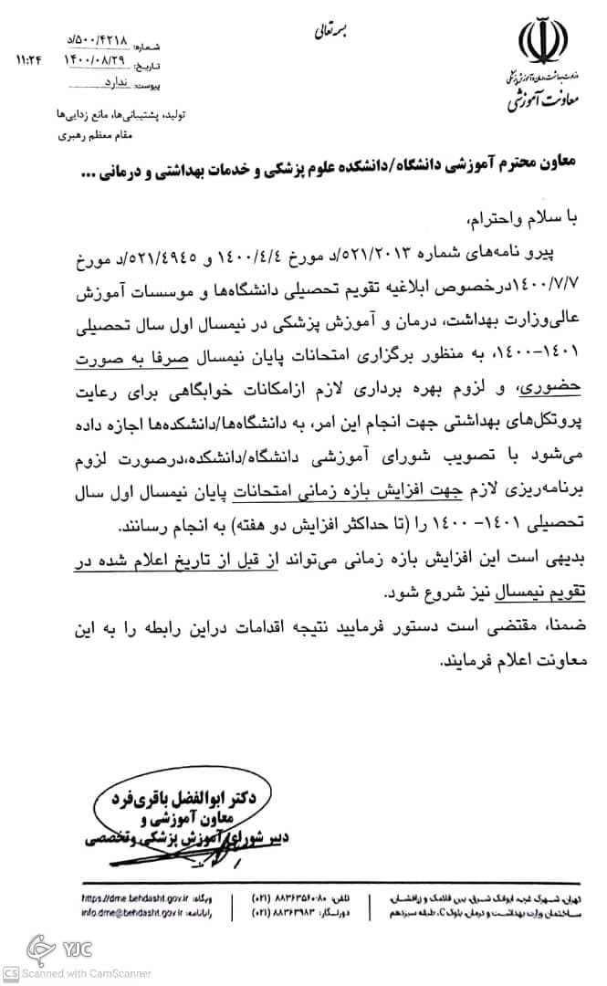 نامه معاون آموزشی وزارت بهداشت