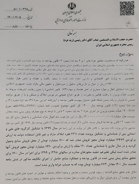 تنها یک درصد از بودجه فروش اموال مازاد محقق شده است تنها یک درصد از بودجه فروش اموال مازاد محقق شده است
