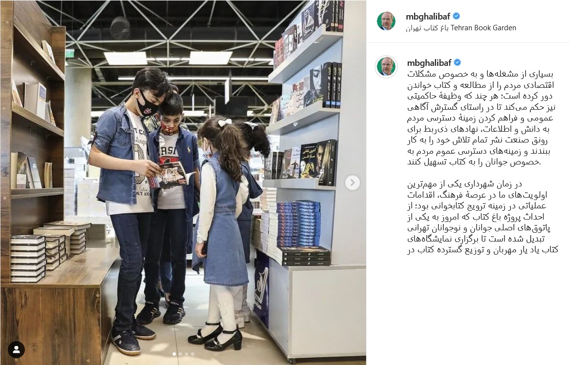 پست قالیباف
