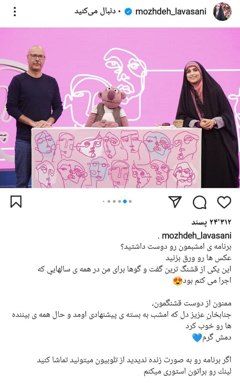 حضور جناب خان در برنامه مژده لواسانی