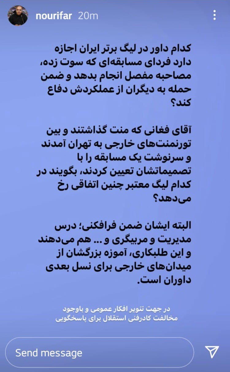 نوری فر