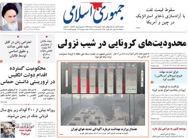 صفحه نخست روزنامه&zwnj;های یکشنبه ۳۰ آبان