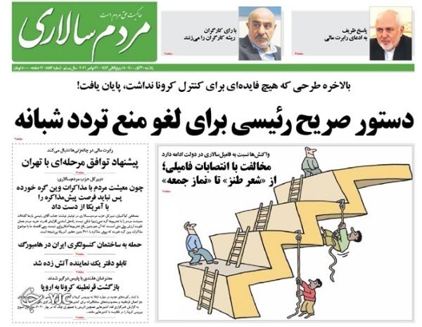 صفحه نخست روزنامه&zwnj;های یکشنبه ۳۰ آبان
