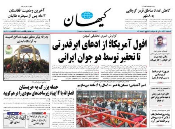 صفحه نخست روزنامه&zwnj;های یکشنبه ۳۰ آبان