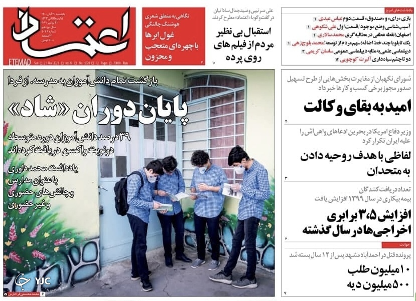 صفحه نخست روزنامه&zwnj;های یکشنبه ۳۰ آبان