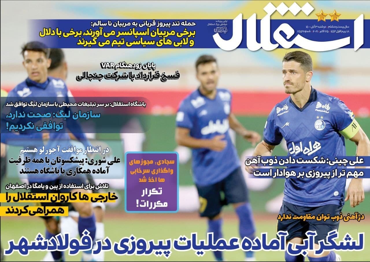 روزنامه استقلال