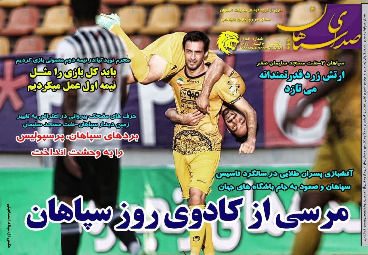 صدای اصفهان