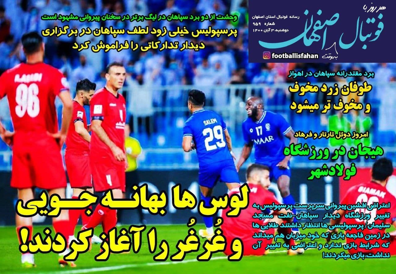 فوتبال اصفهان