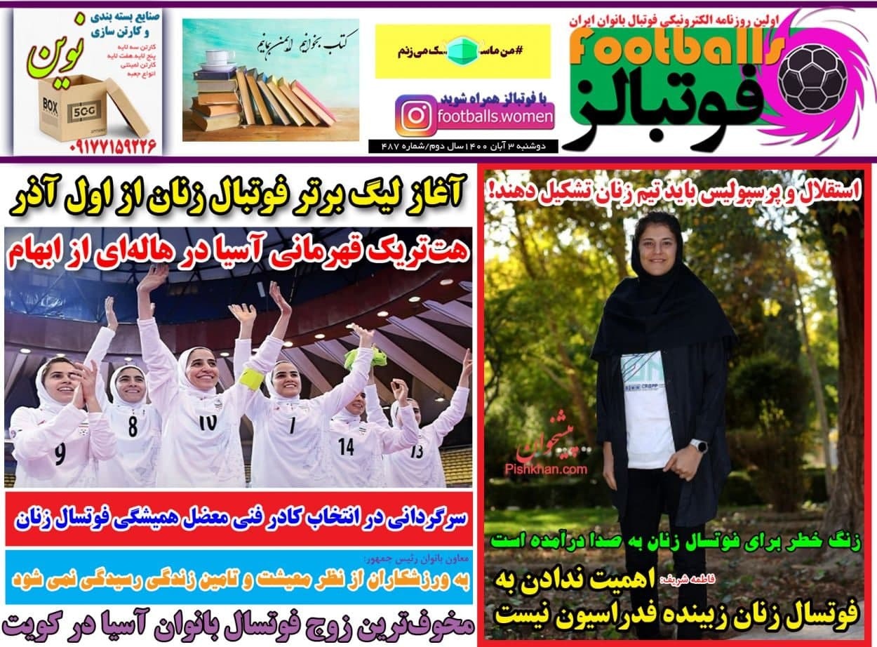 فوتبالز