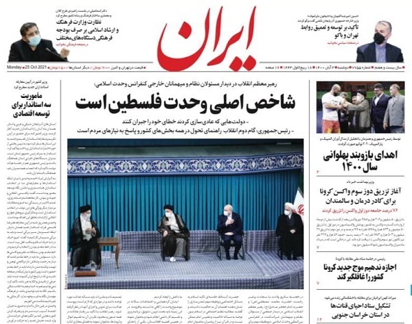 مقابله جدی با شیوع واکسن&zwnj;گریزی/ فلسطین، شاخص وحدت/ تغییر مسیر تورم پس از ۱۳ سال
