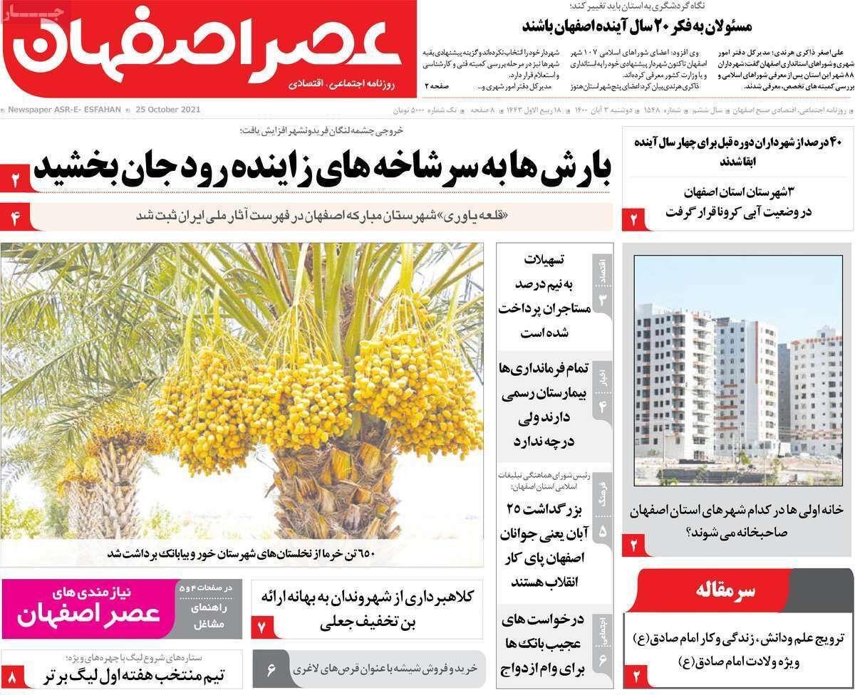 روایت داستان ناگفته اصفهان در ۲۰۰ نما/ چشم&zwnj;های به راه مانده