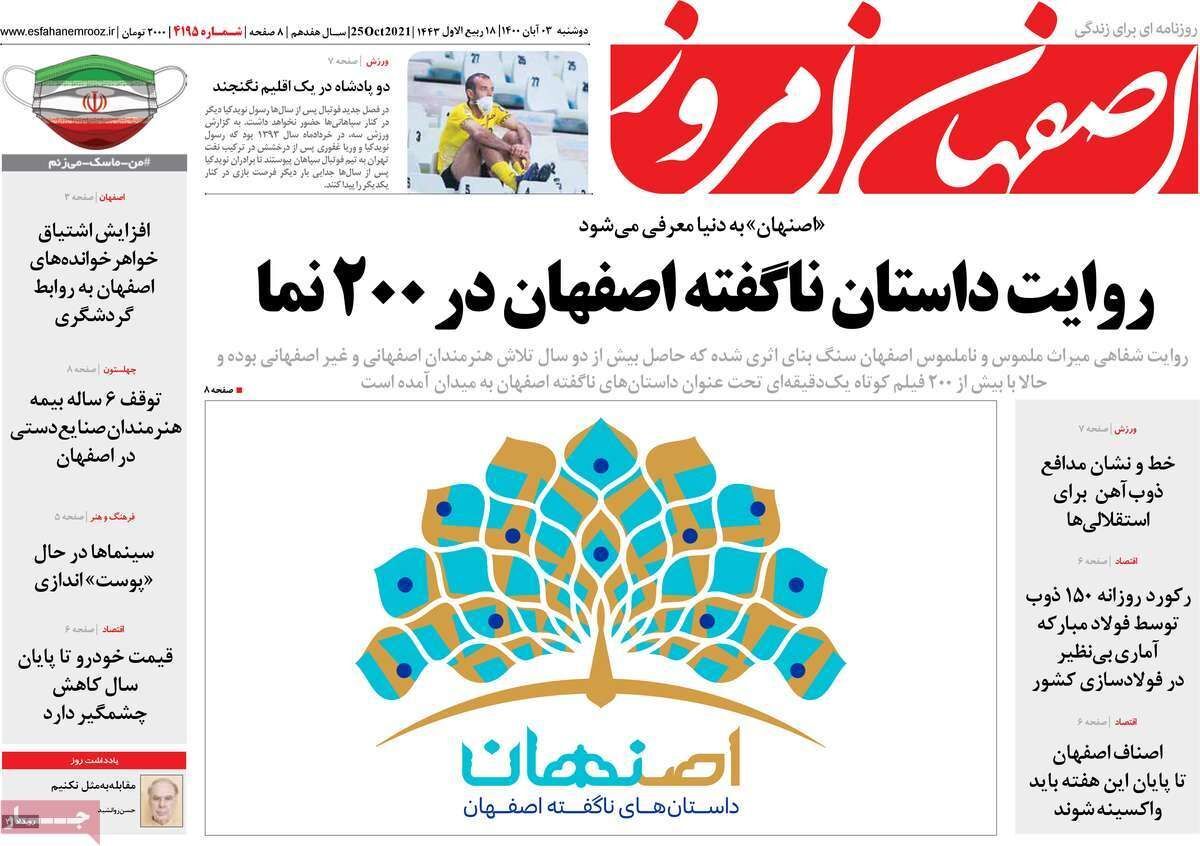 روایت داستان ناگفته اصفهان در ۲۰۰ نما/ چشم&zwnj;های به راه مانده