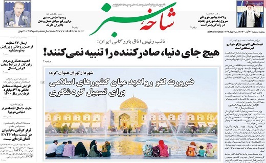 روزنامه شاخه سبز روزنامه شاخه سبز