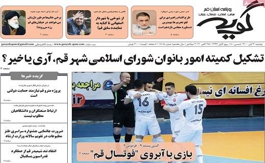 روزنامه گویه روزنامه گویه