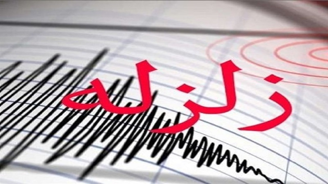 کاهش وقوع زمین لرزه نسبت به سال گذشته/ امدادرسانی به بیش از ۵ هزار زلزله زده از ابتدای سال