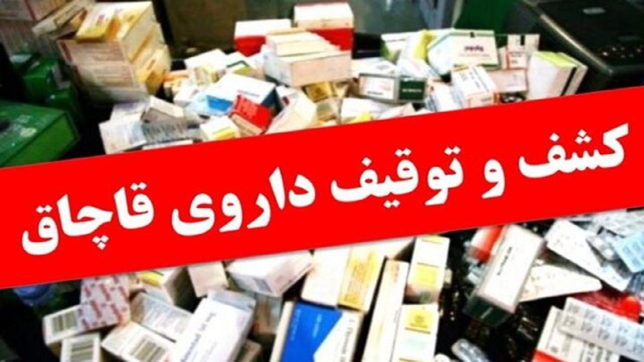 کشف داروی قاچاق در مرز‌های آذربایجان غربی