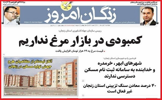 زنگان امروز