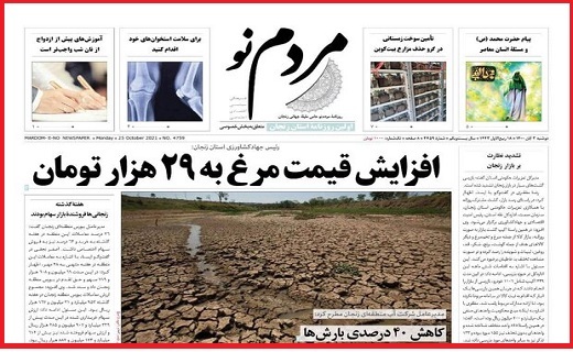 مردم نو
