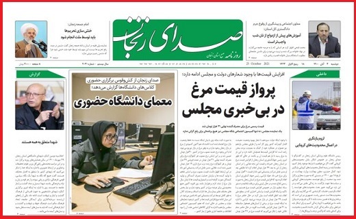 صدای زنجان