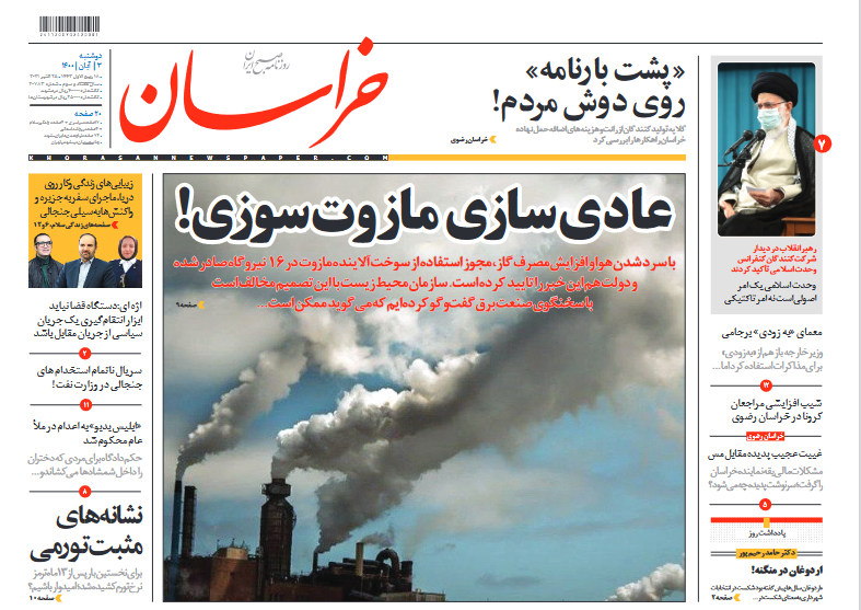 نیم صفحه نخست روزنامه&zwnj;های خراسان رضوی؛