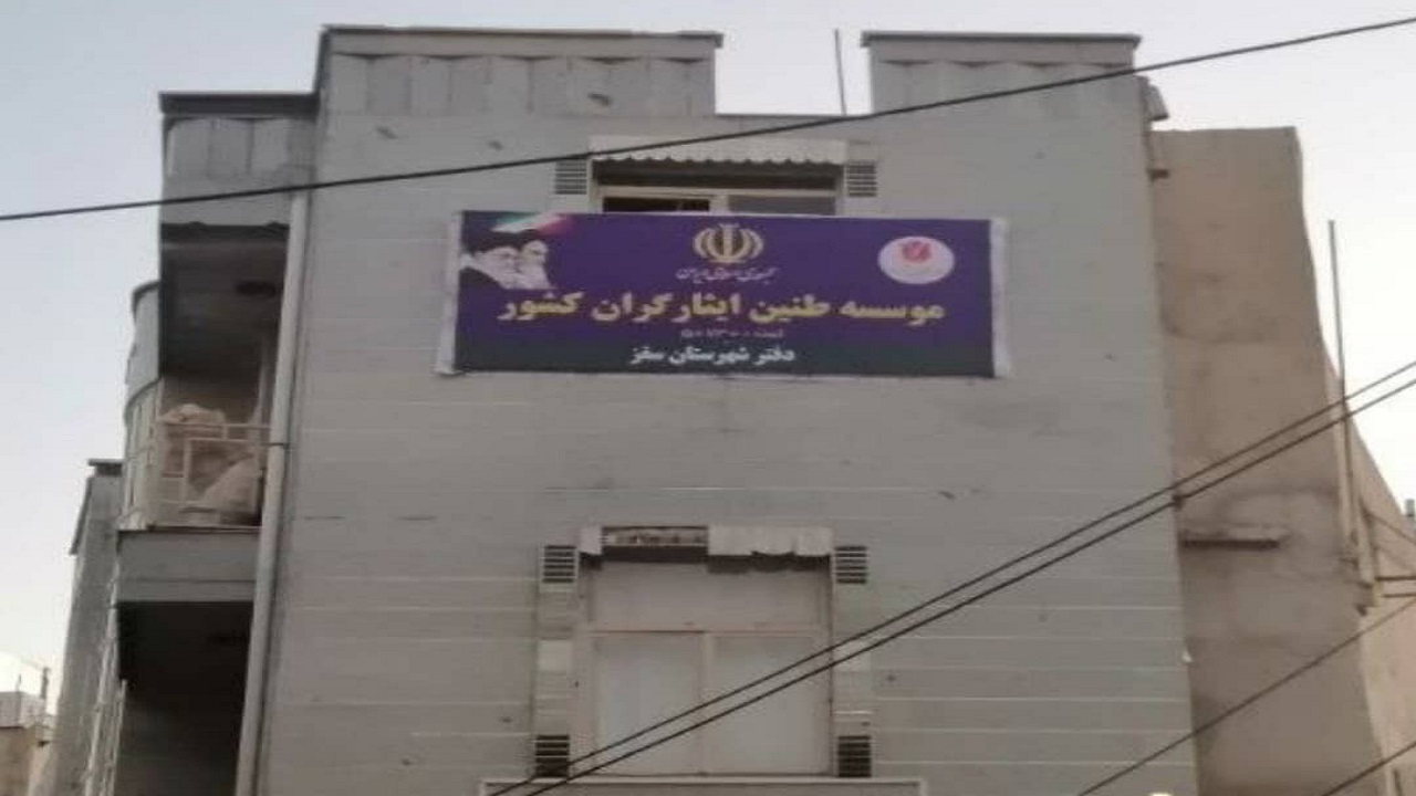 افتتاح موسسه طنین ایثارگران در سقز